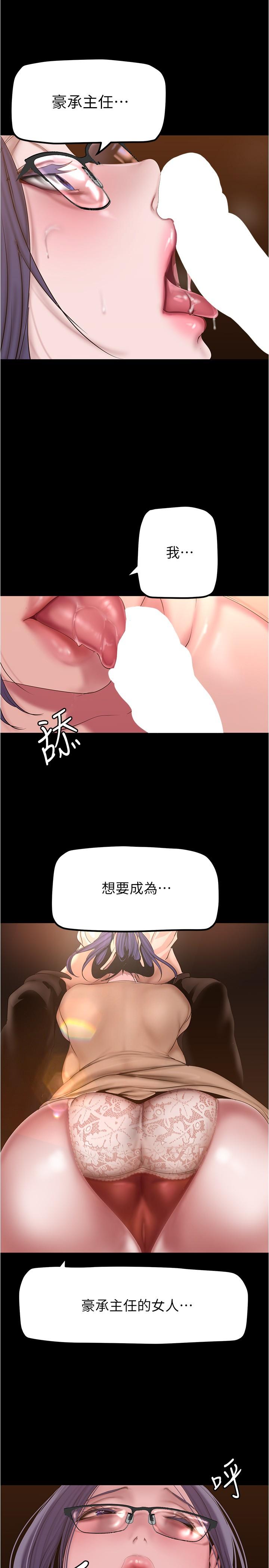 美麗新世界 第188話-想成為豪承女人的組長