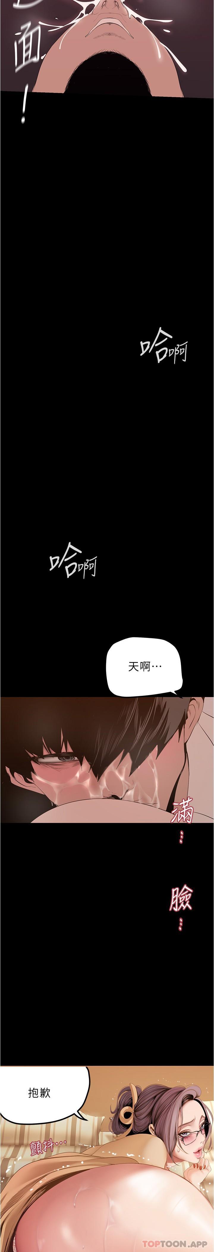 美麗新世界 第190話-玩弄組長的後門