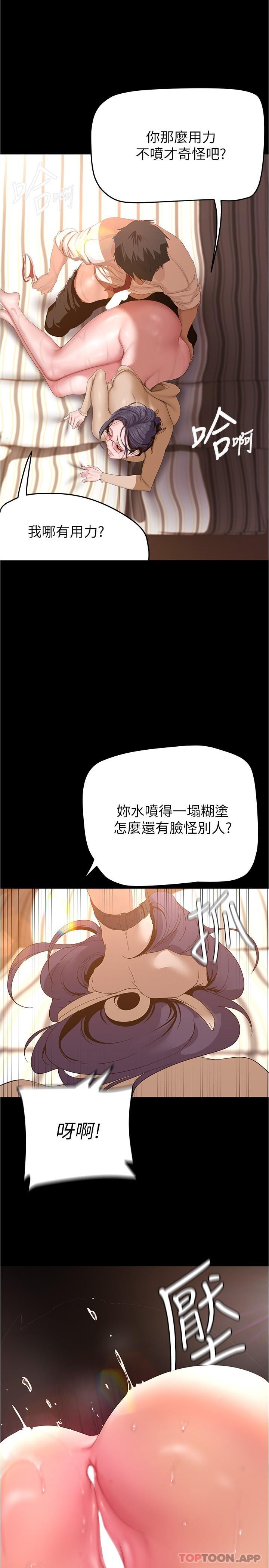 美麗新世界 第190話-玩弄組長的後門