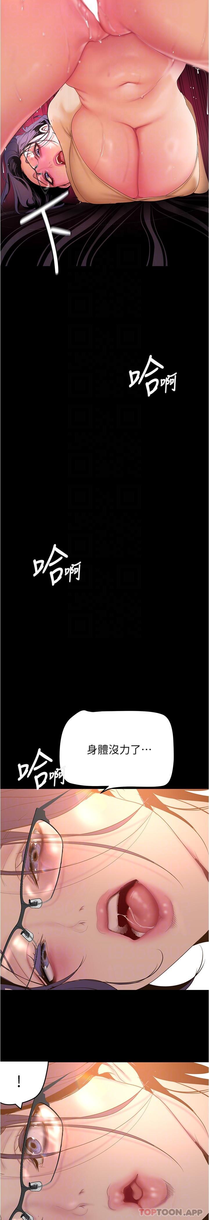 美麗新世界 第190話-玩弄組長的後門