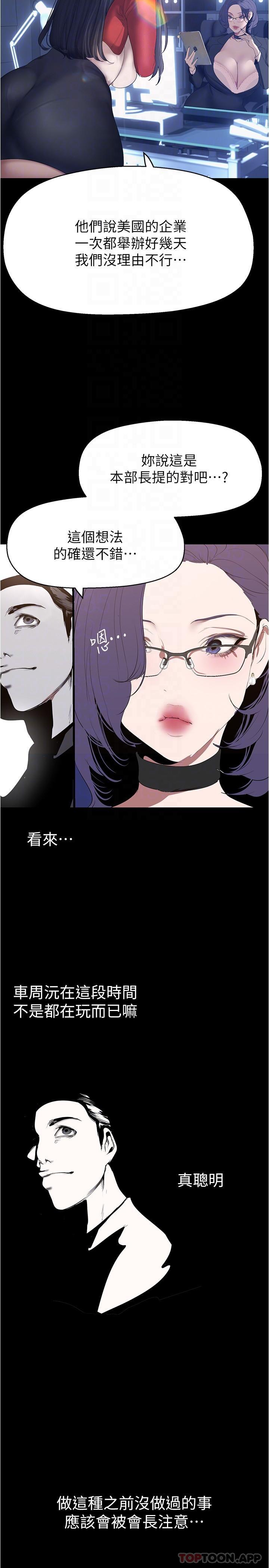 美麗新世界 第192話-變成女大學生的羅素莉