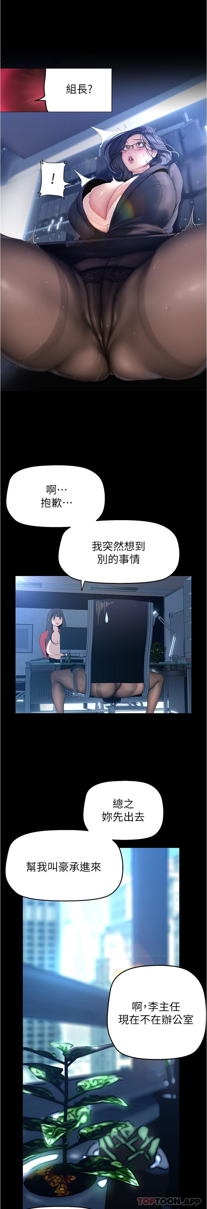 美麗新世界 第192話-變成女大學生的羅素莉