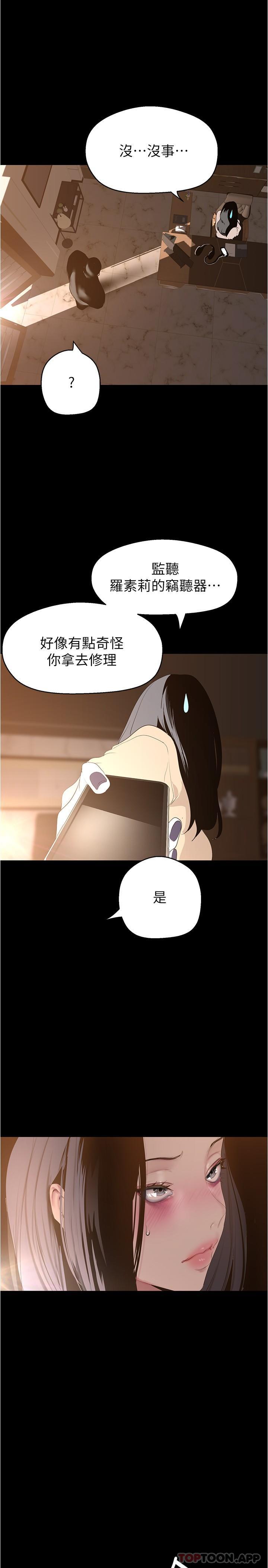 美麗新世界 第194話-穿著表演服偷偷在學校裡…