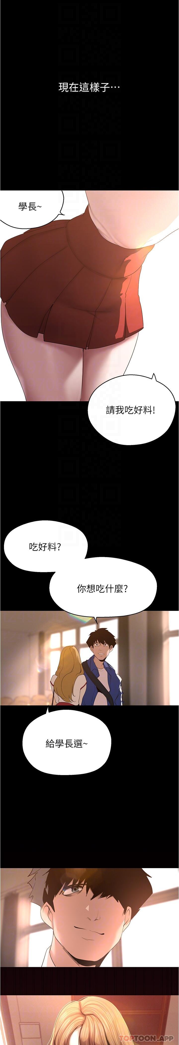 美麗新世界 第195話-在空堂時間上學妹