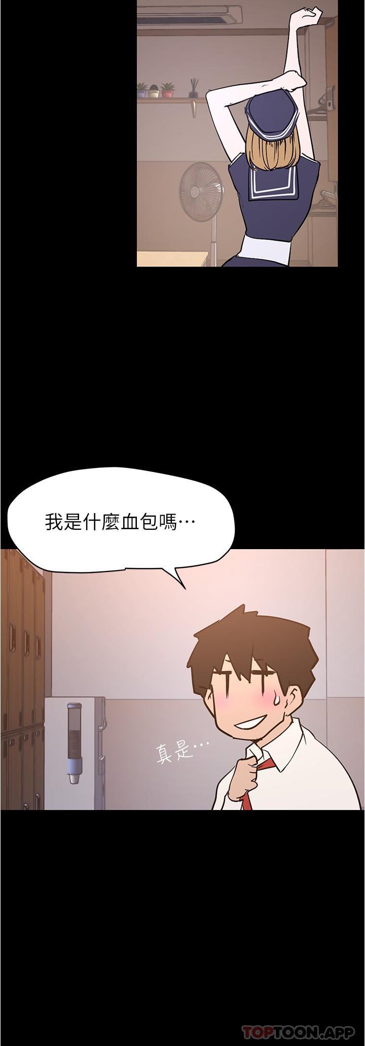 美麗新世界 第195話-在空堂時間上學妹