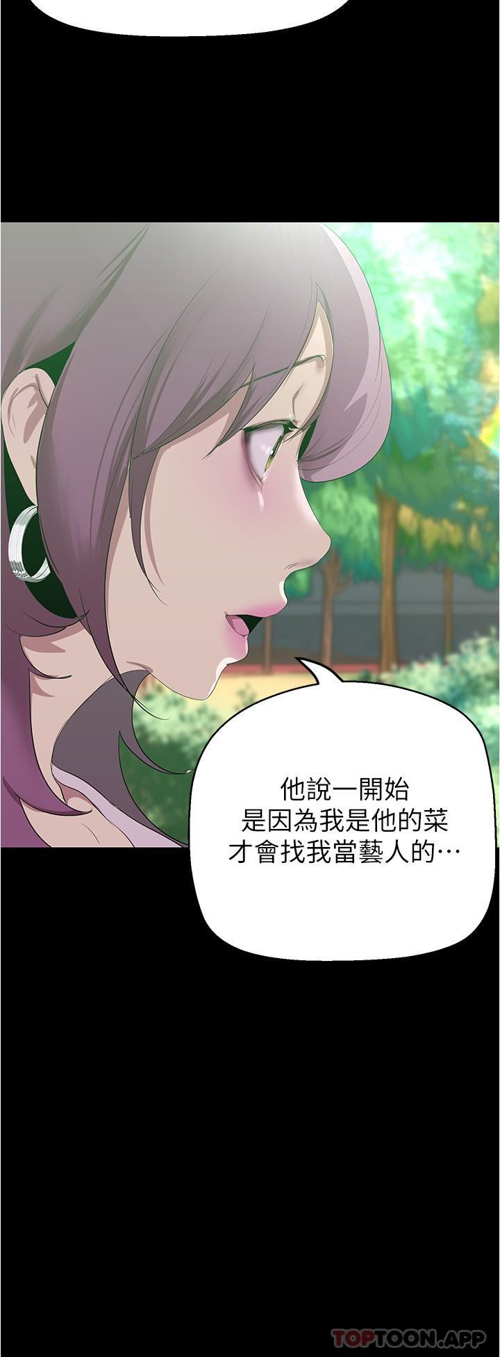 美麗新世界 第196話-素莉無法阻擋的真心