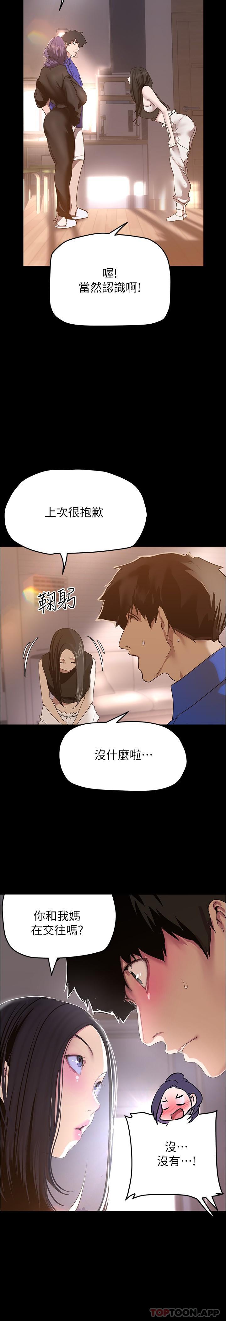 美麗新世界 第197話-打翻醋桶子的組長