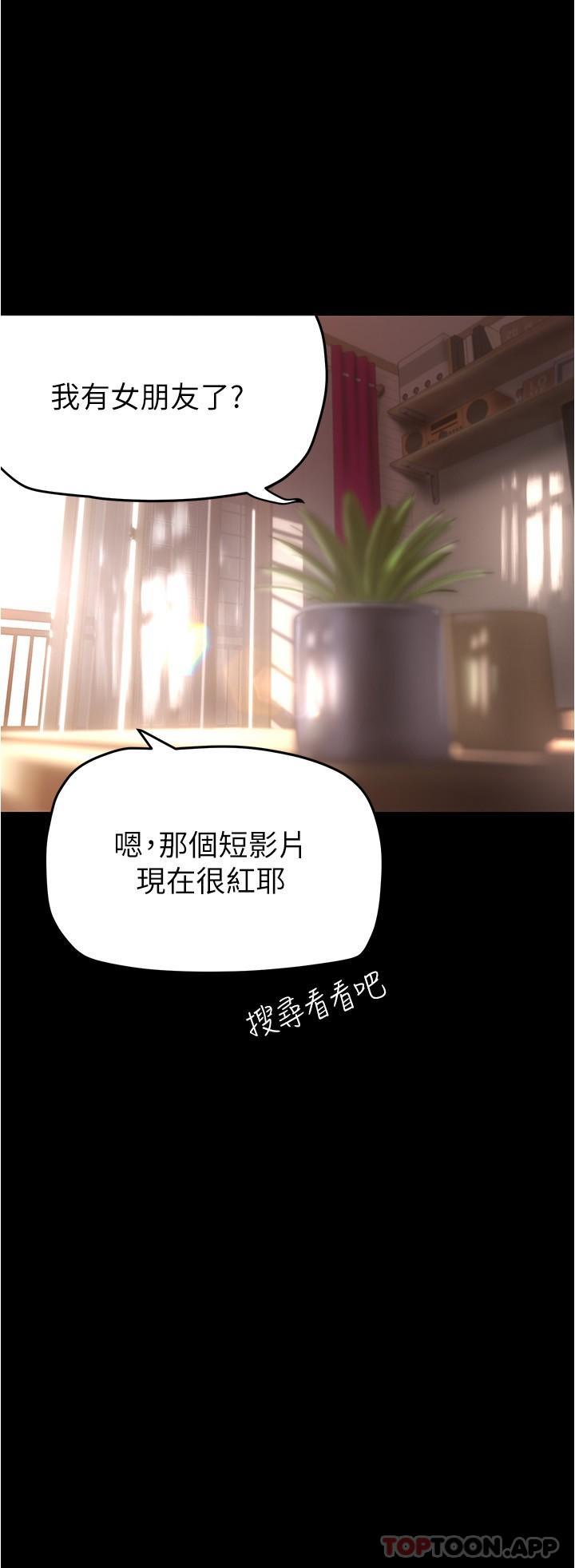 美麗新世界 第197話-打翻醋桶子的組長