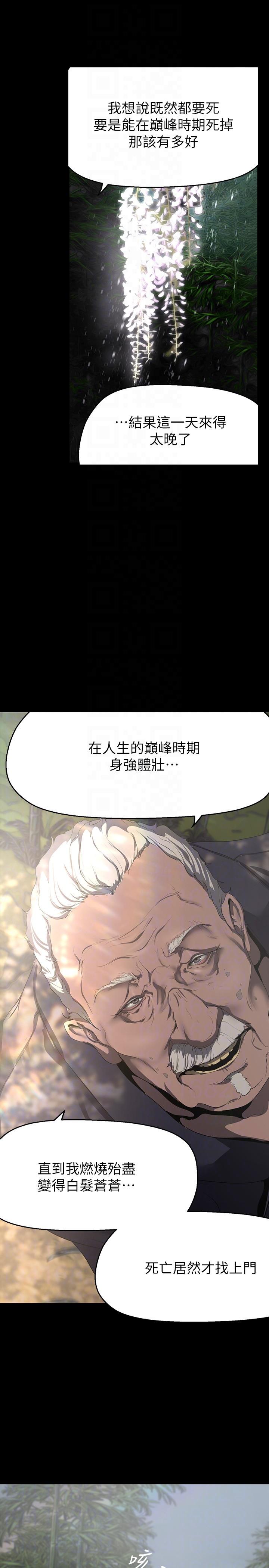 美麗新世界 第200話-被插入尾巴的組長