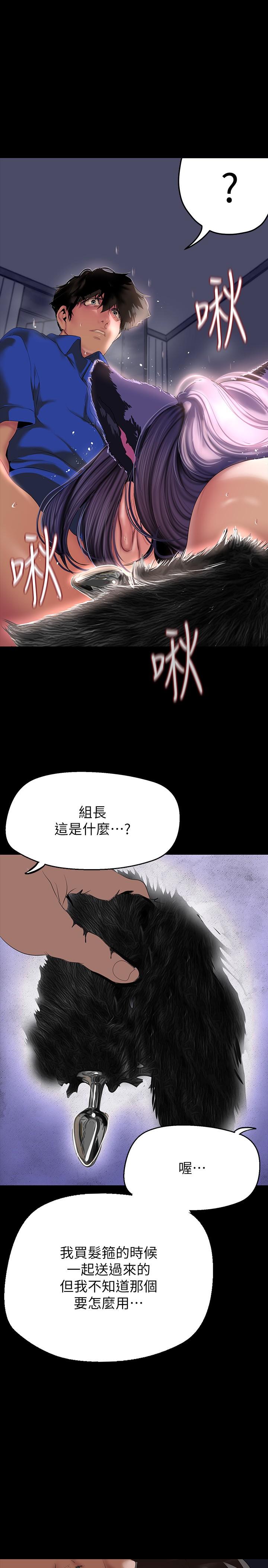 美麗新世界 第200話-被插入尾巴的組長