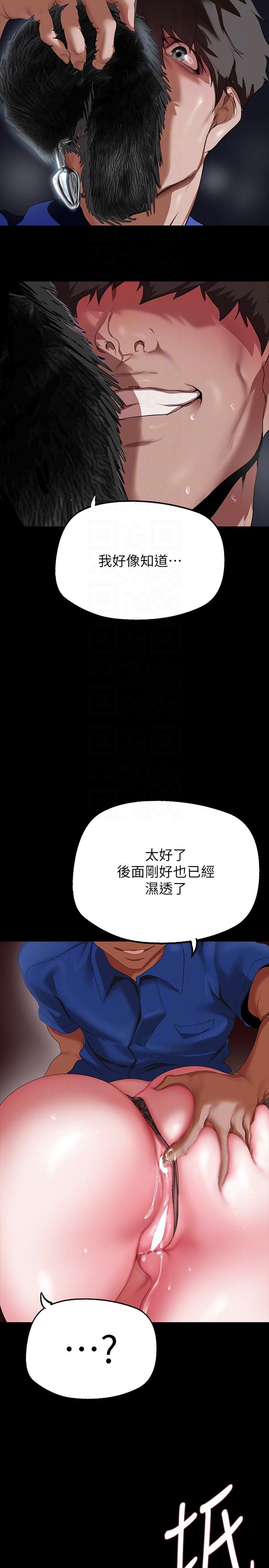 美麗新世界 第200話-被插入尾巴的組長