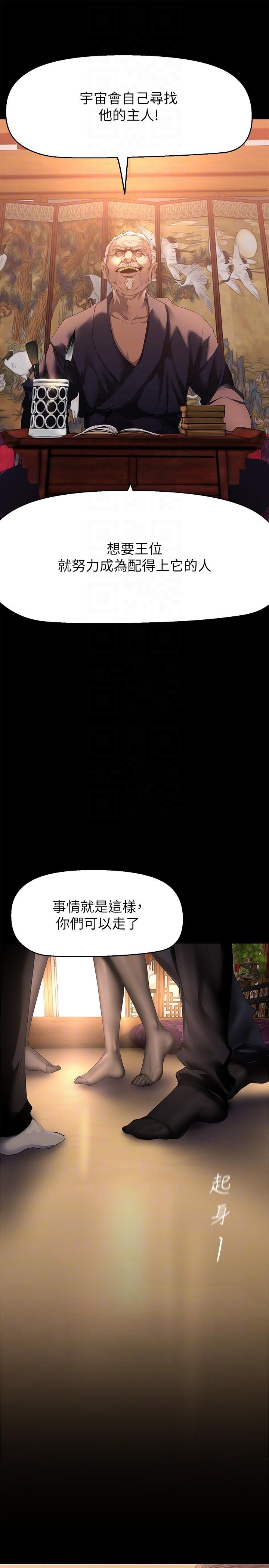 美麗新世界 第202話-我想吃豪承主任