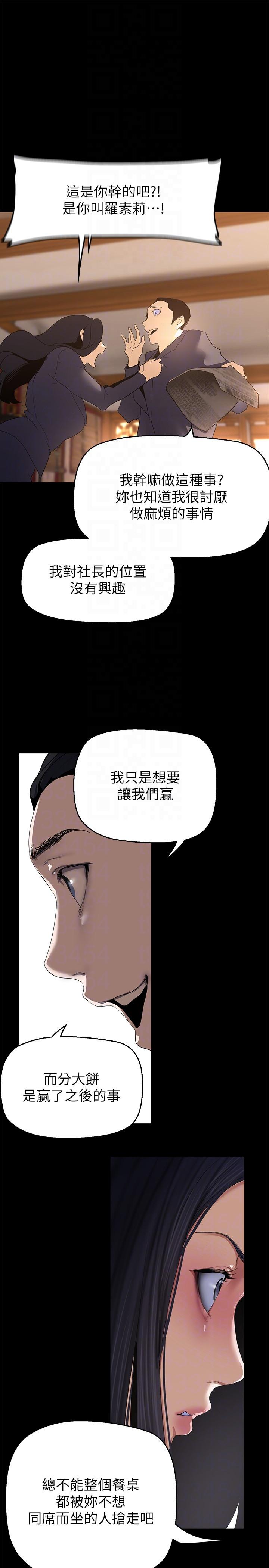 美麗新世界 第202話-我想吃豪承主任