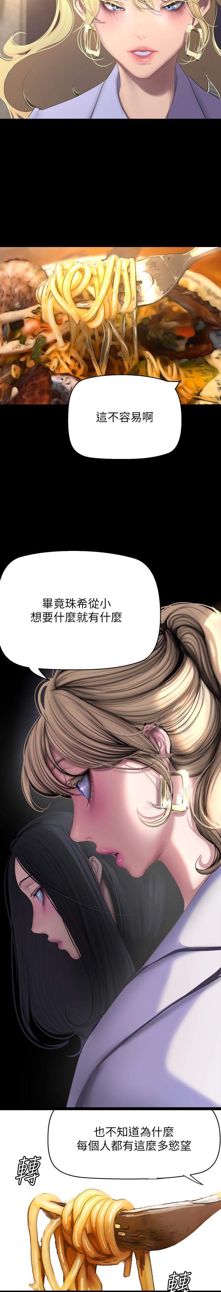 美麗新世界 第203話-書潾吃醋的態度