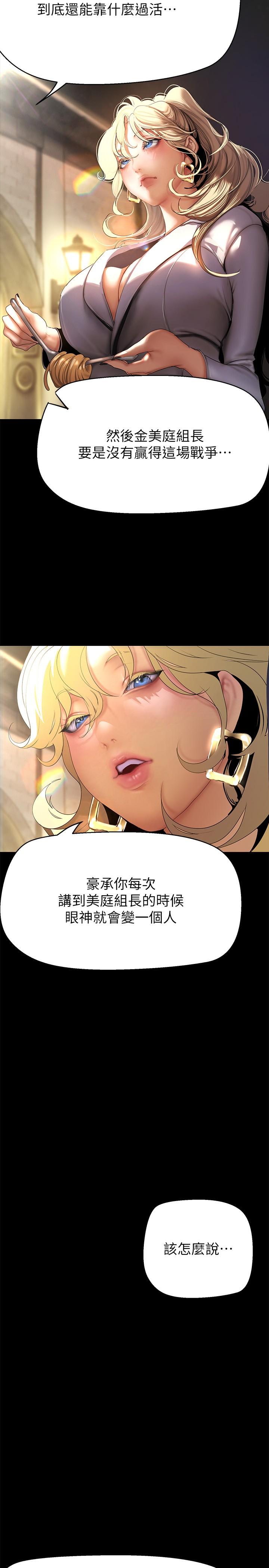 美麗新世界 第203話-書潾吃醋的態度