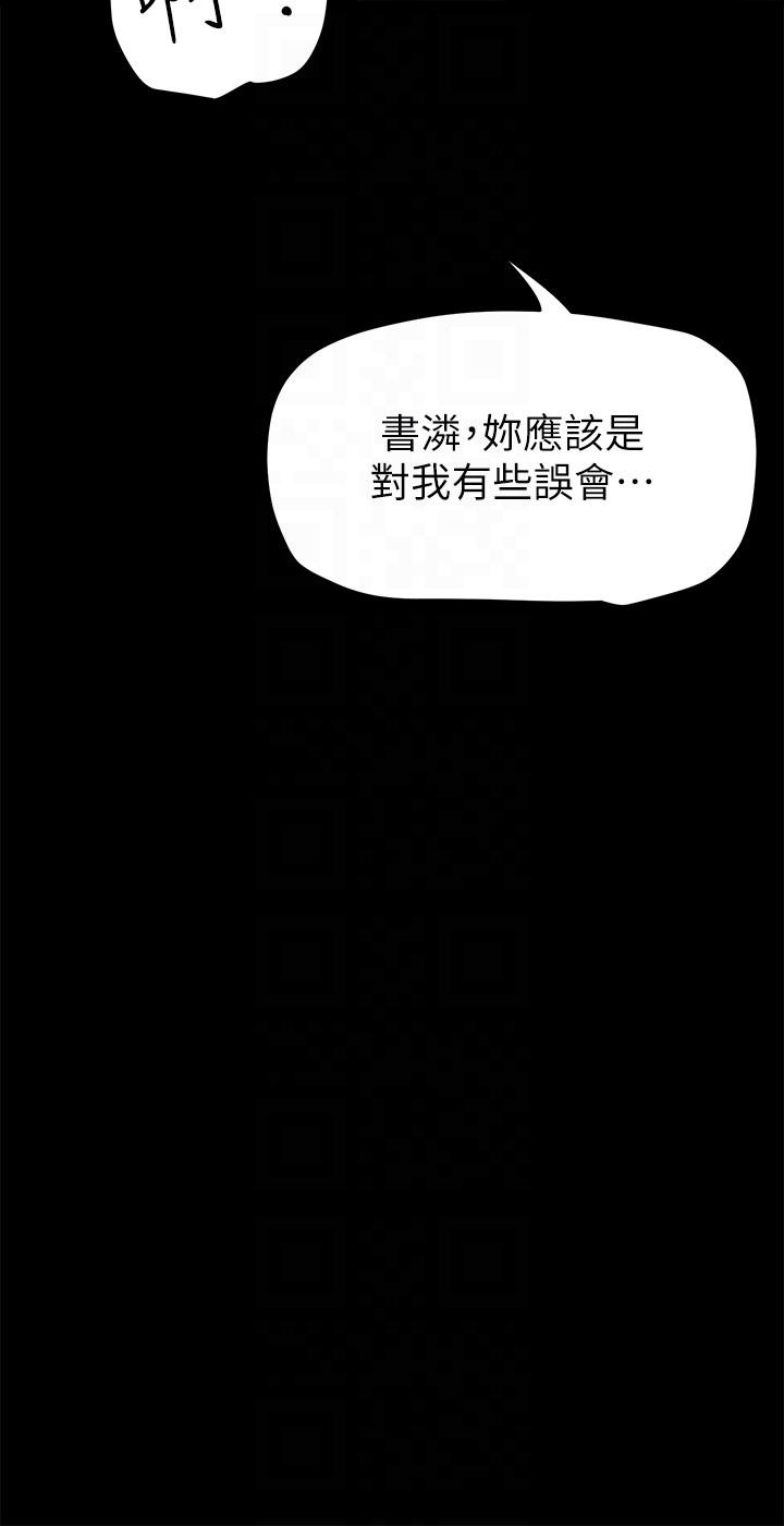 美麗新世界 第203話-書潾吃醋的態度