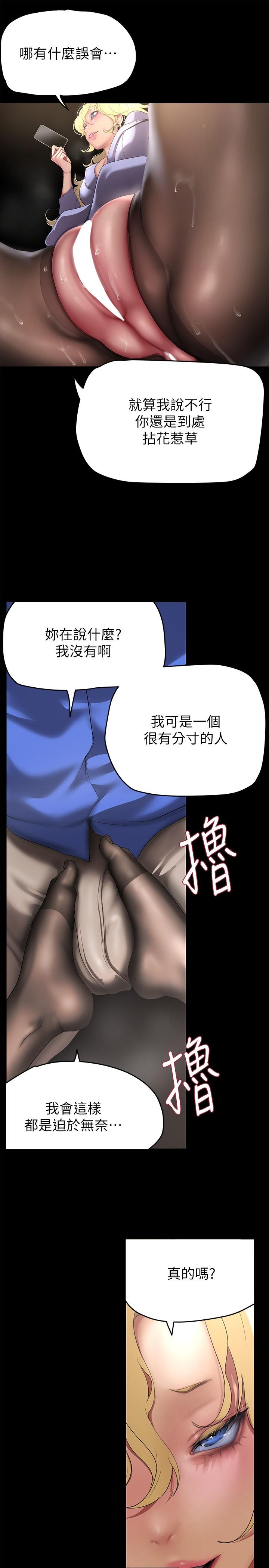 美麗新世界 第203話-書潾吃醋的態度