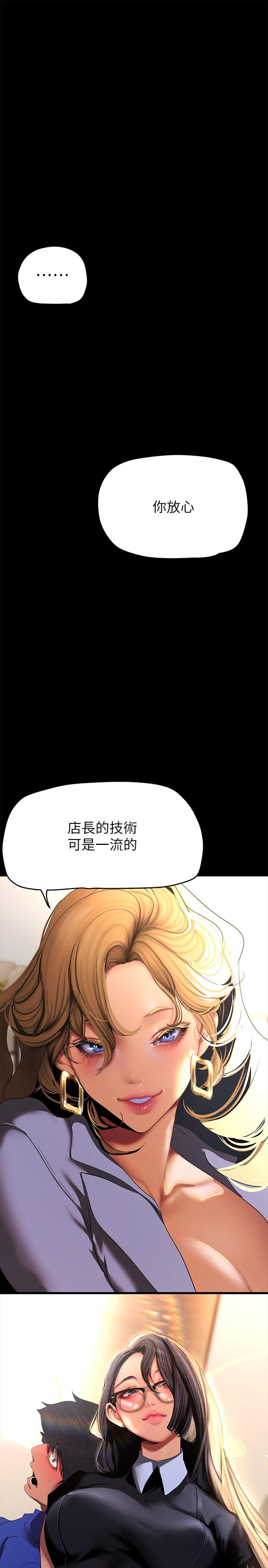 美麗新世界 第203話-書潾吃醋的態度