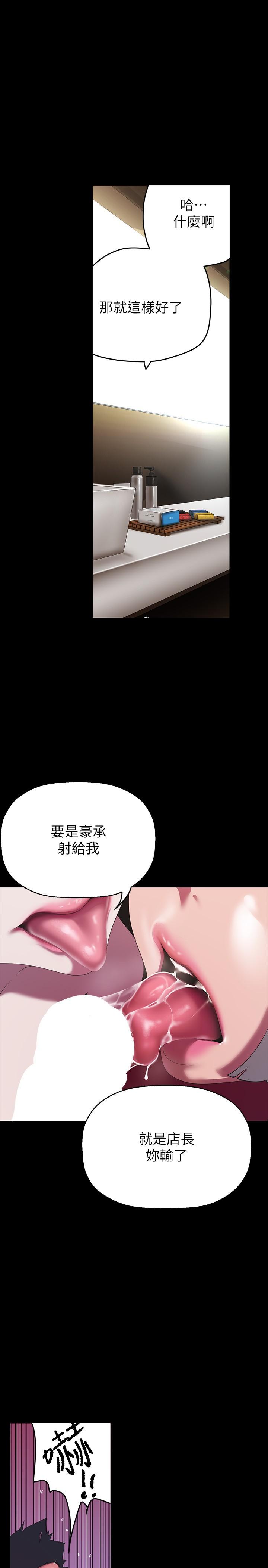 美麗新世界 第205話-共同服務豪承的兩人