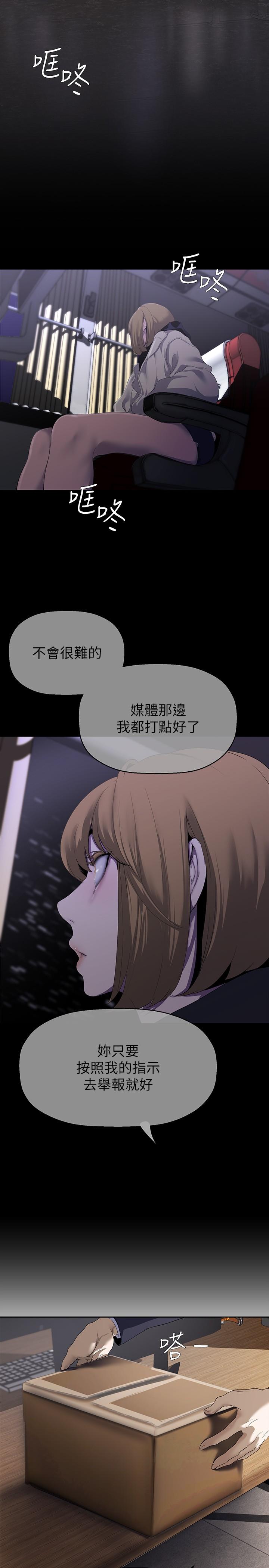 美麗新世界 第209話-羅素莉必須付出的代價