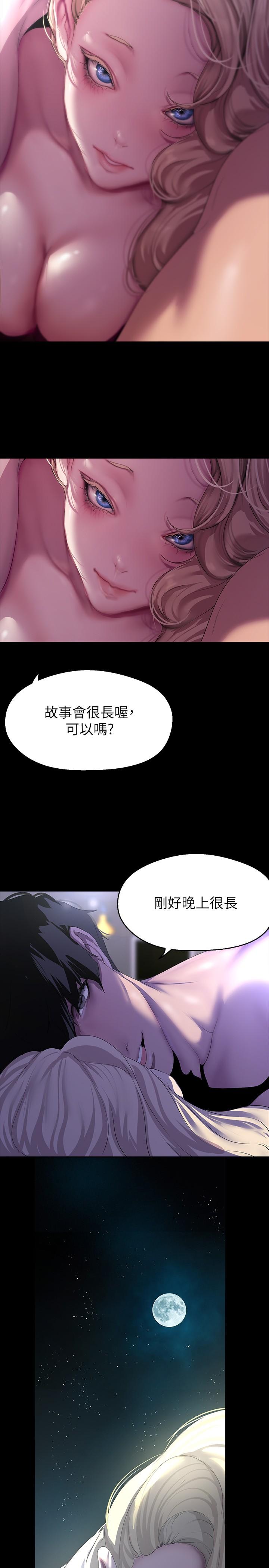 美麗新世界 第210話-我要把妳吃掉