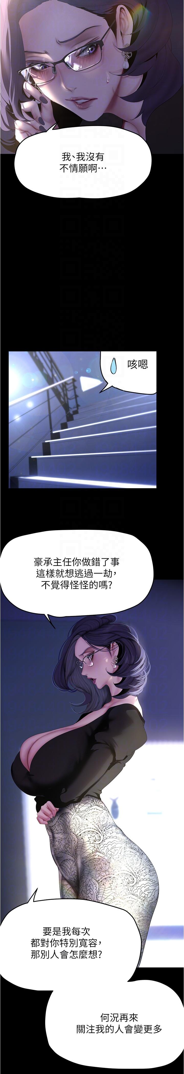 美麗新世界 第213話-老公，你回來啦？