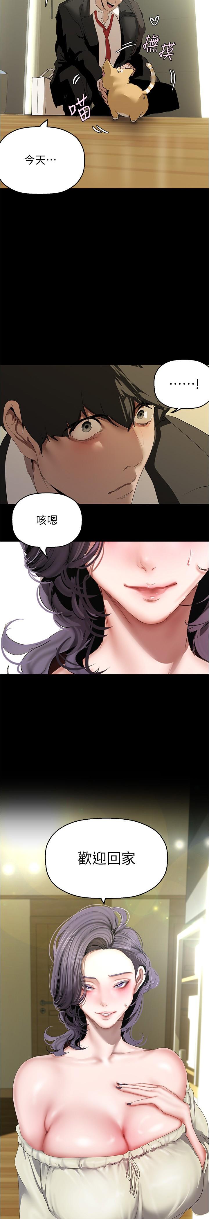 美麗新世界 第214話-請好好享用