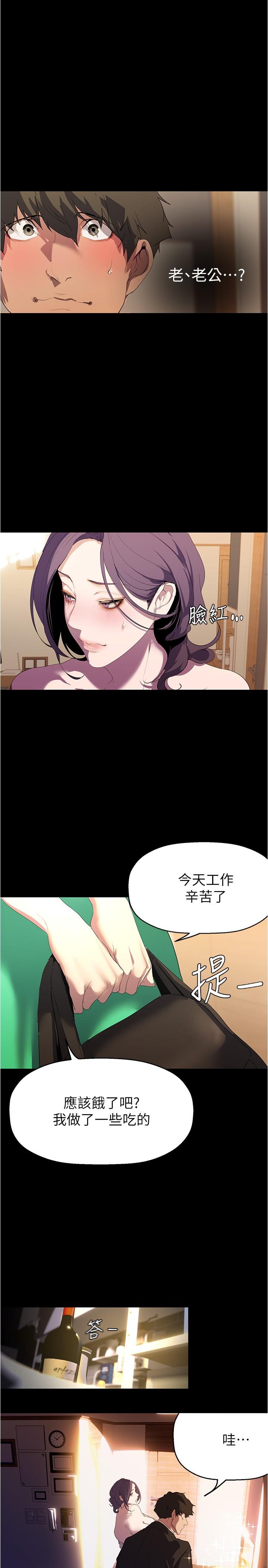 美麗新世界 第214話-請好好享用