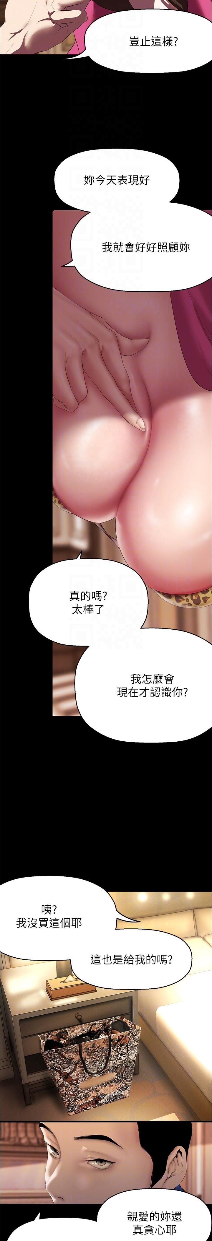 美麗新世界 第214話-請好好享用