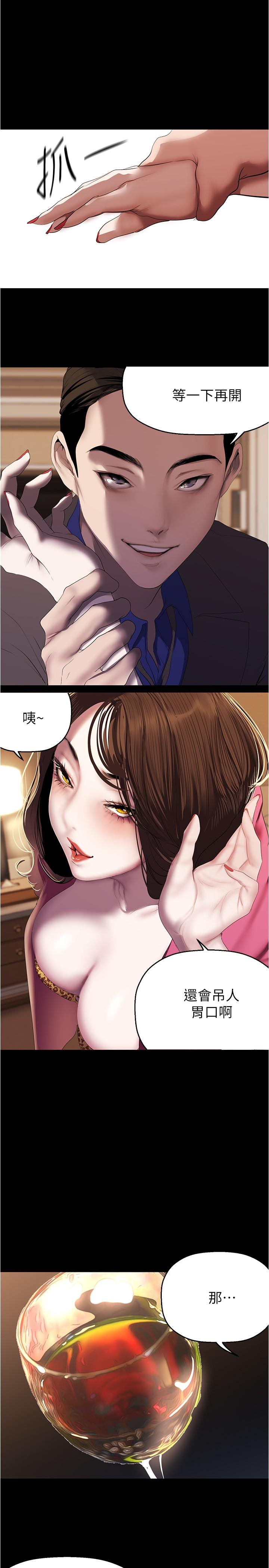 美麗新世界 第214話-請好好享用