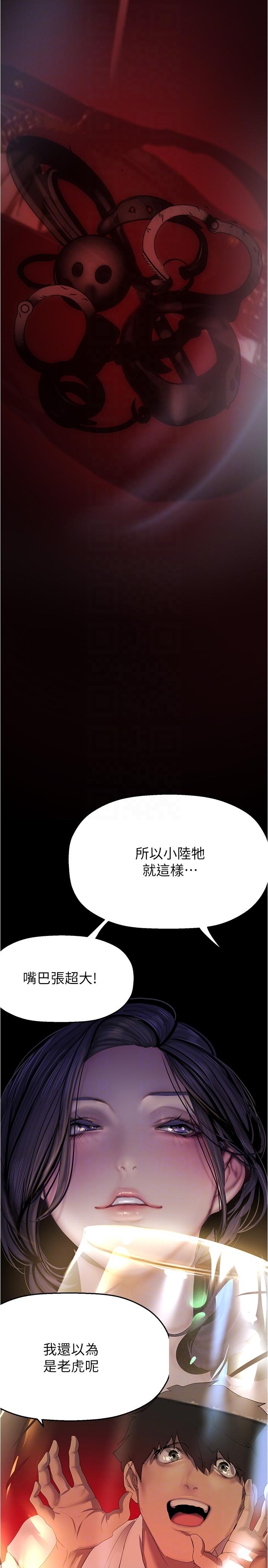 美麗新世界 第214話-請好好享用