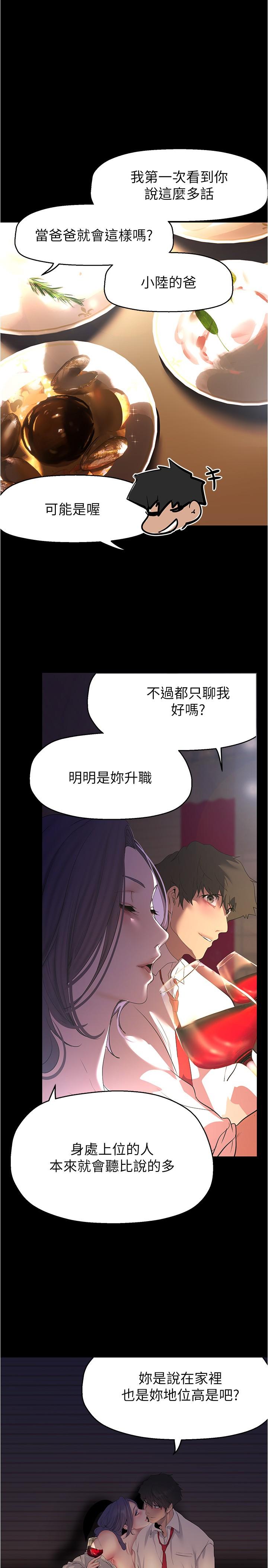 美麗新世界 第214話-請好好享用