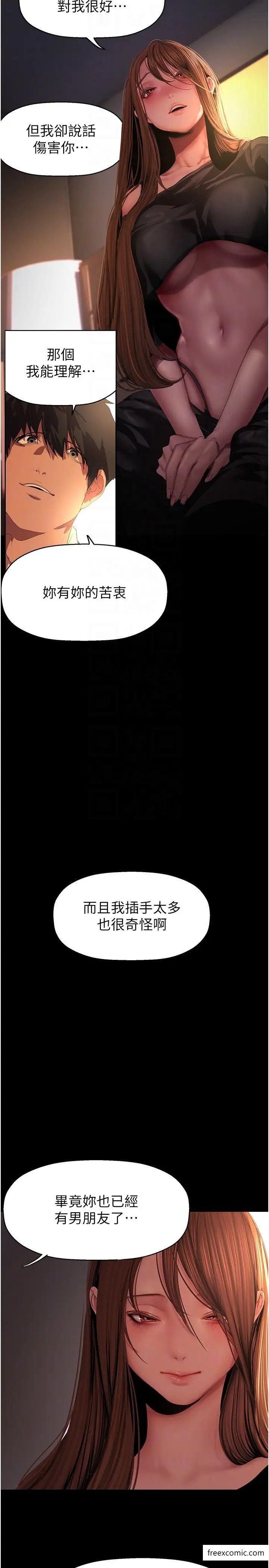 美麗新世界 第224話-大叔，要和我做嗎？