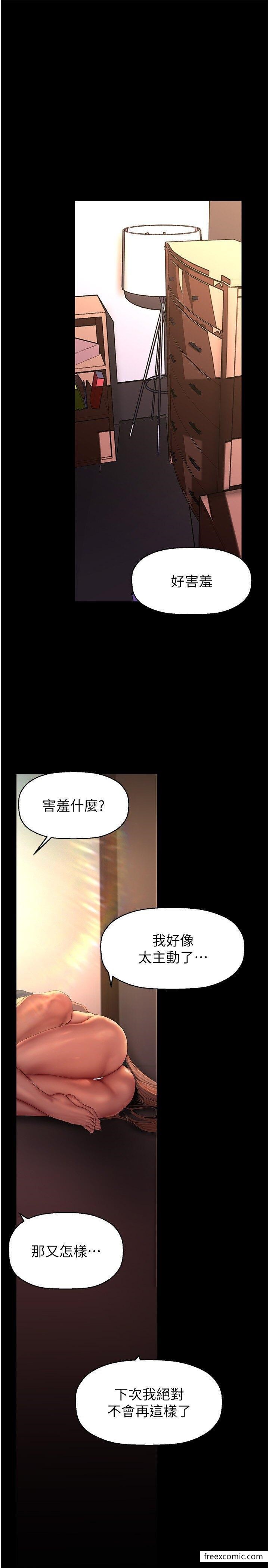 美麗新世界 第227話-妳能相信我一次嗎？