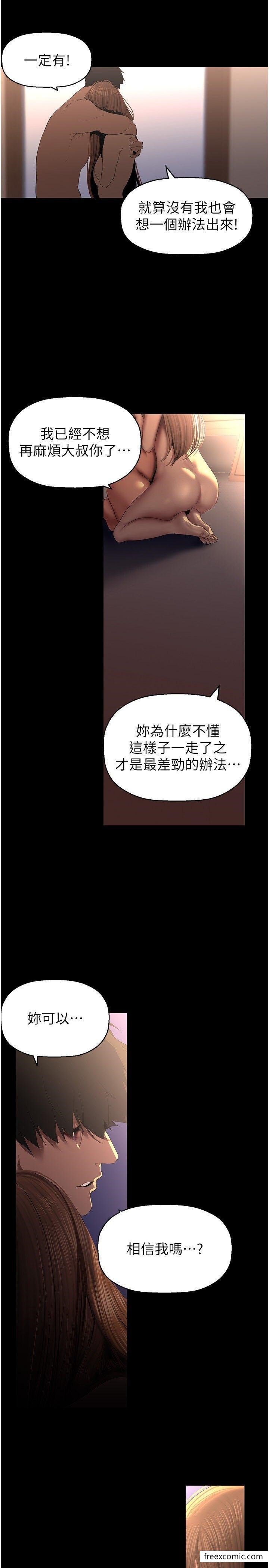 美麗新世界 第227話-妳能相信我一次嗎？