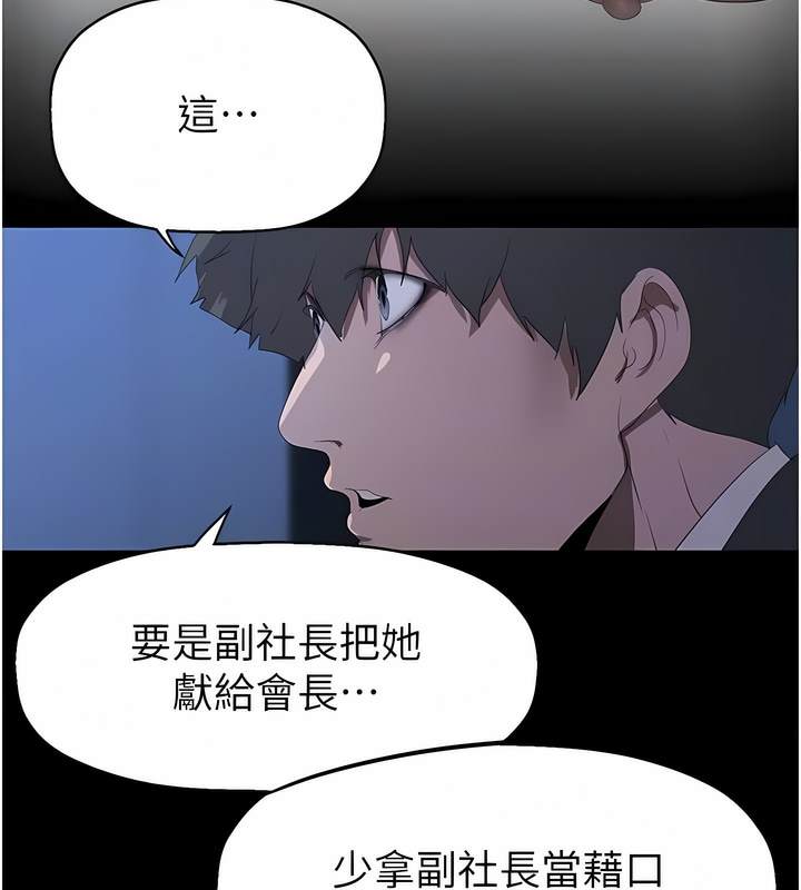 美麗新世界 第228話-哄組長的夜晚