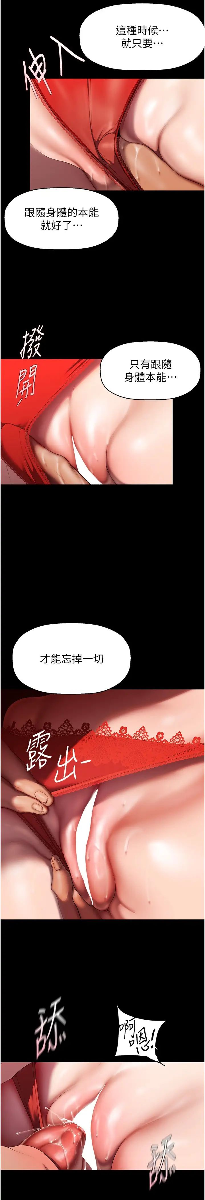 美麗新世界 第229話-席捲而上的快感