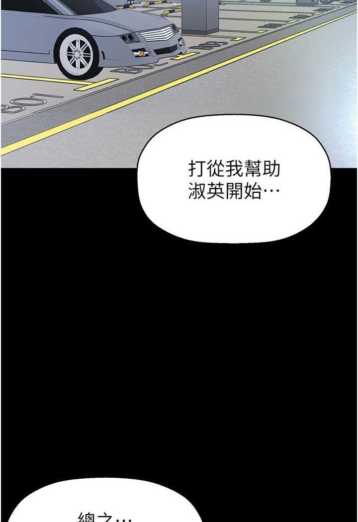 美麗新世界 第232話-想得到豪承的女人