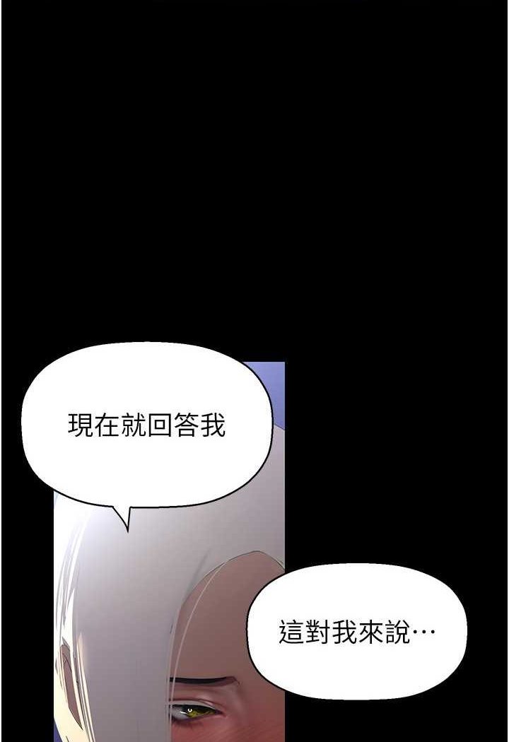 美麗新世界 第232話-想得到豪承的女人