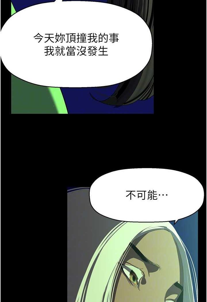 美麗新世界 第232話-想得到豪承的女人