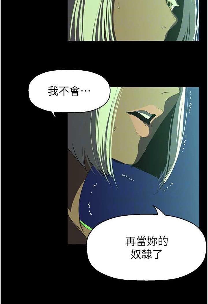 美麗新世界 第232話-想得到豪承的女人