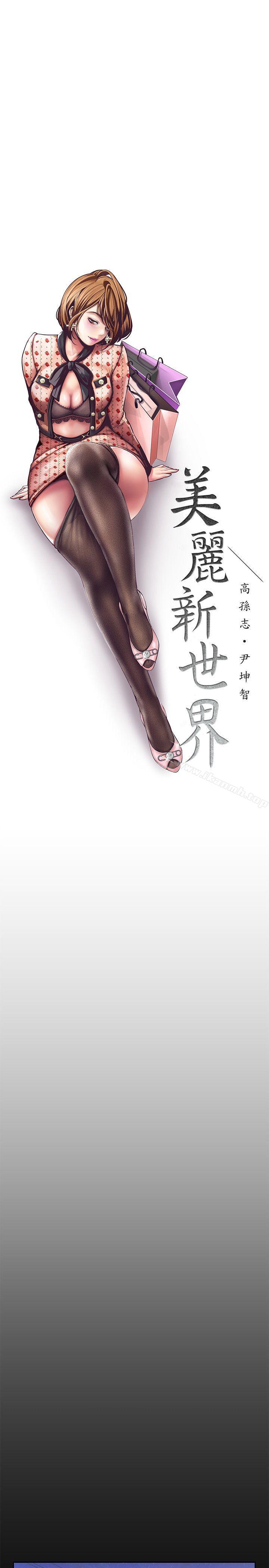 美麗新世界 第3話 - 爛醉如泥的鄰居美眉