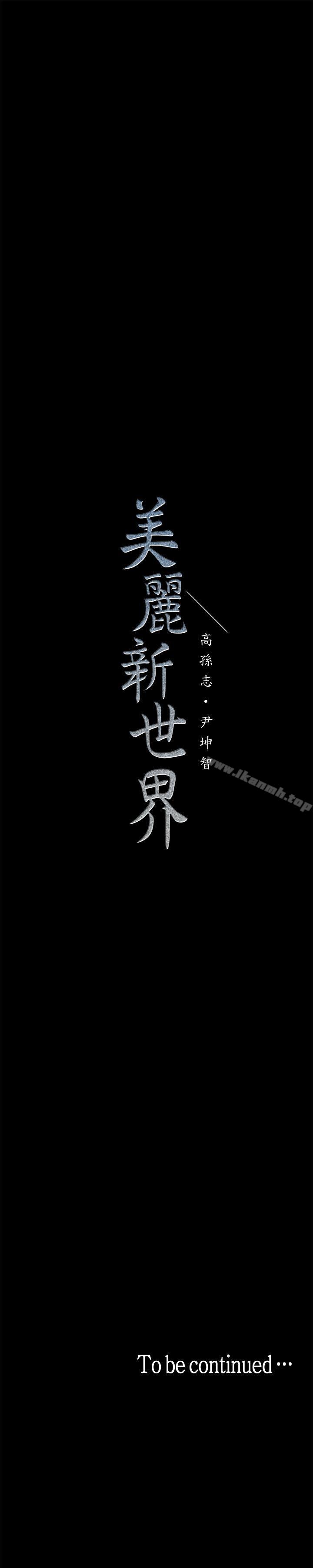 美麗新世界 第3話 - 爛醉如泥的鄰居美眉