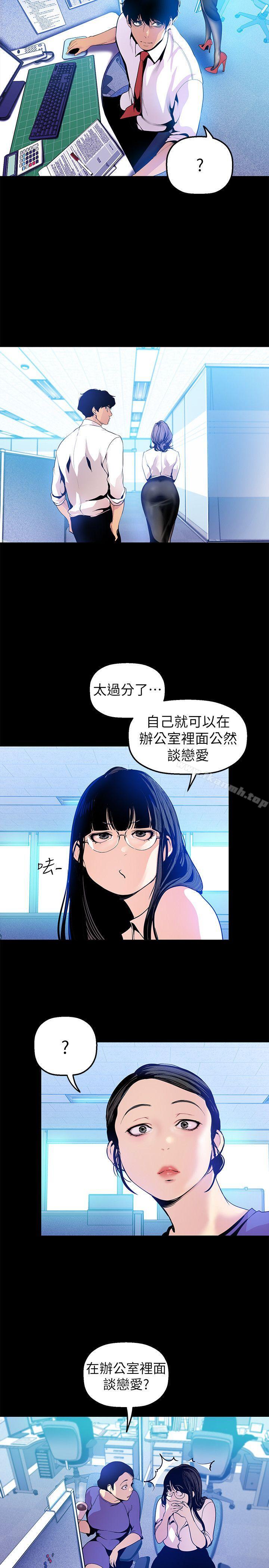 美麗新世界 第31話-跑到羅素莉家裡的男人…