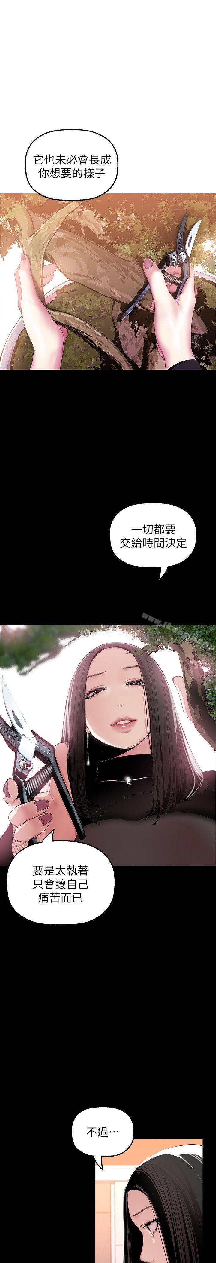 美麗新世界 第35話-她不是你的人嗎?