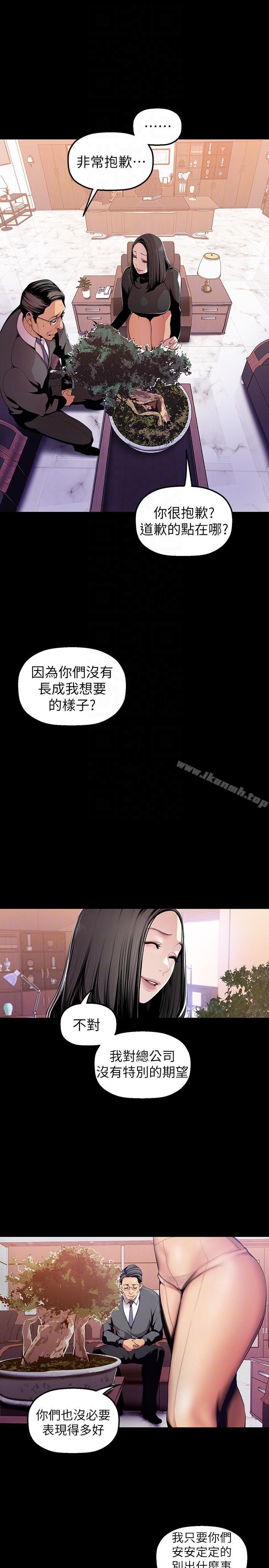 美麗新世界 第35話-她不是你的人嗎?