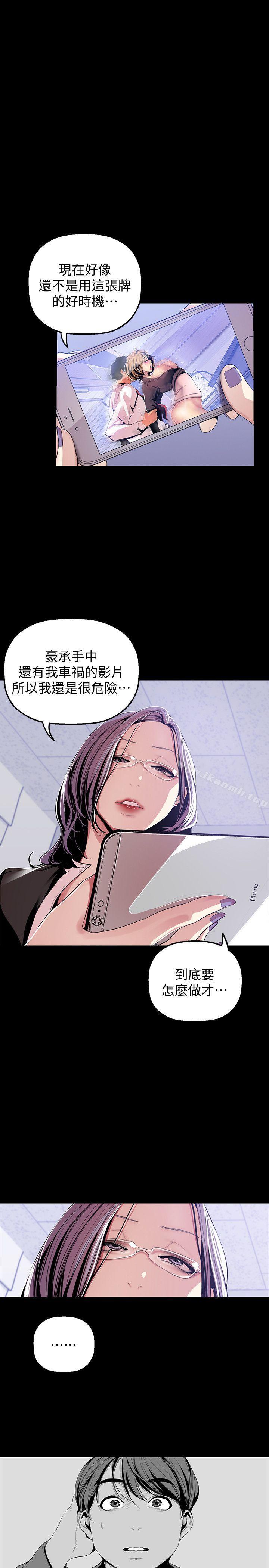 美麗新世界 第37話-你要吃飯?還是吃我?