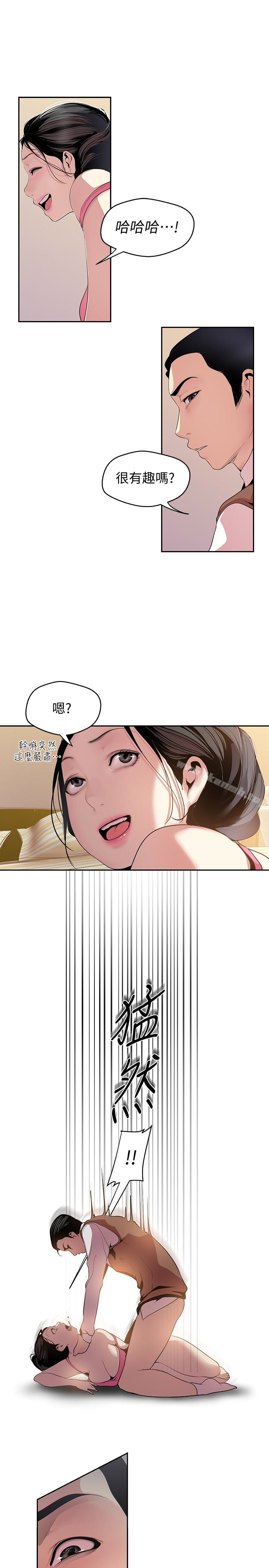 美麗新世界 第45話-忍無可忍!