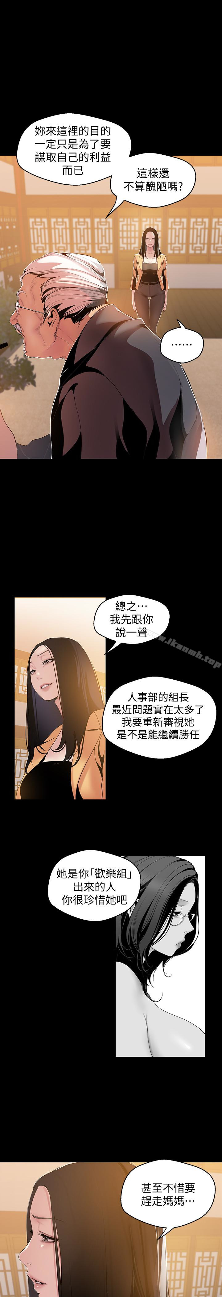 美麗新世界 第46話-父女間的醜陋賭局