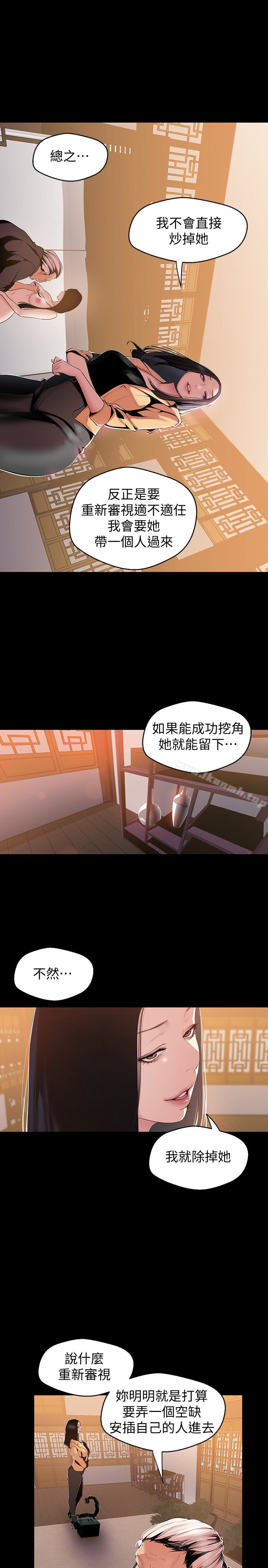 美麗新世界 第46話-父女間的醜陋賭局